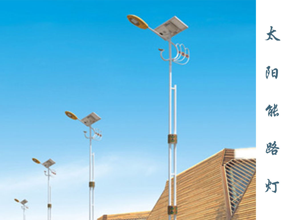 太陽能路燈  TLD-006 太陽能路燈  TLD-006