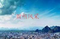 賀州市大規(guī)模使用led路燈,提升城市形象